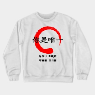 You are the one quote Japanese kanji words character symbol 138 Crewneck Sweatshirt